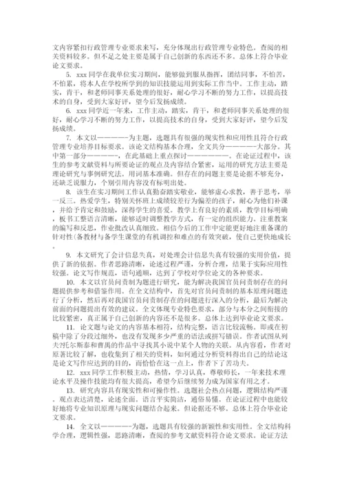 2023年论文开题指导老师评语.docx