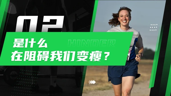 黑绿色运动健身知识科普通用PPT模板