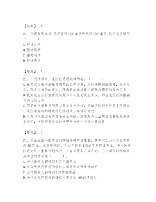 2024年国家电网招聘之法学类题库精品（历年真题）.docx