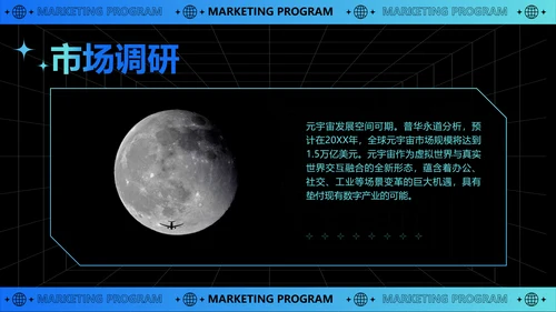 科技风互联网元宇宙营销策划PPT模板