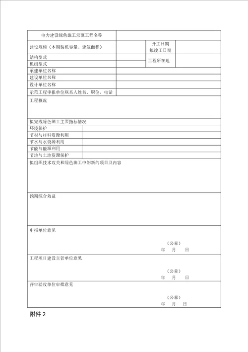 电力建设绿色施工示范工程管理办法