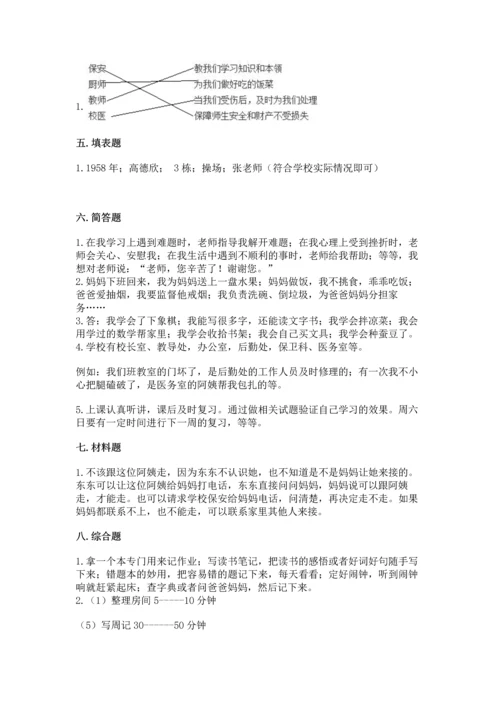 部编版三年级上册道德与法治期末测试卷含完整答案【历年真题】.docx