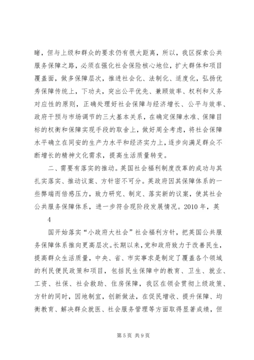 借鉴先进经验保障增强民生.docx