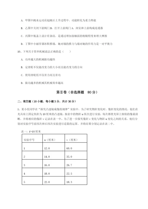 小卷练透重庆市大学城第一中学物理八年级下册期末考试专项测评试卷（解析版含答案）.docx