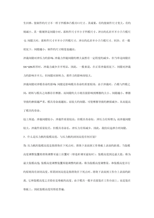 冲压工艺与模具设计试题简答.docx