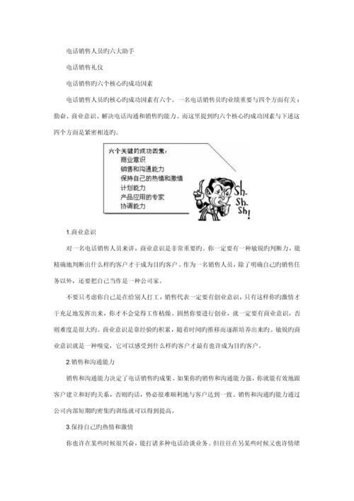 电话销售标准流程与相关事宜.docx