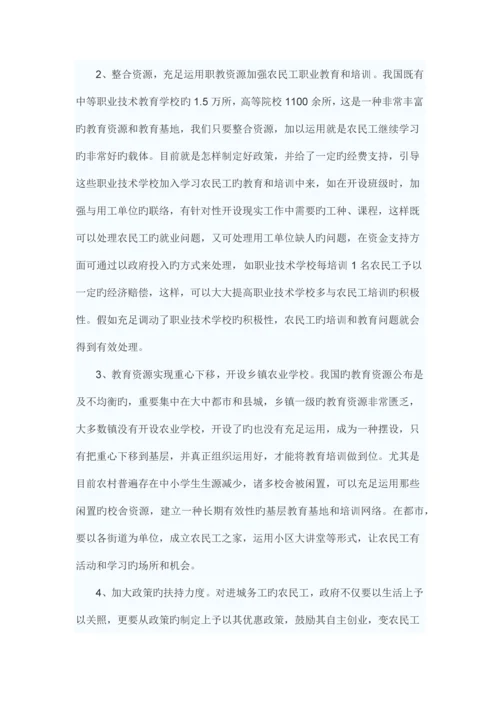 农民工学习需求调查报告.docx