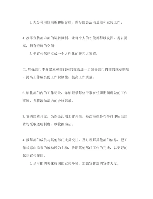 精编中学学生会宣传部工作参考计划范文.docx