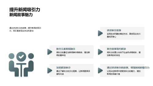 秋分故事的艺术