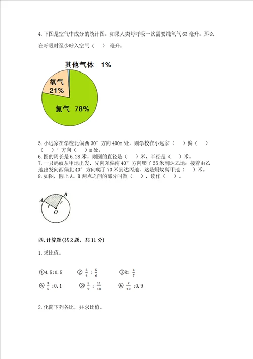 小学数学六年级上册期末试卷含完整答案精品