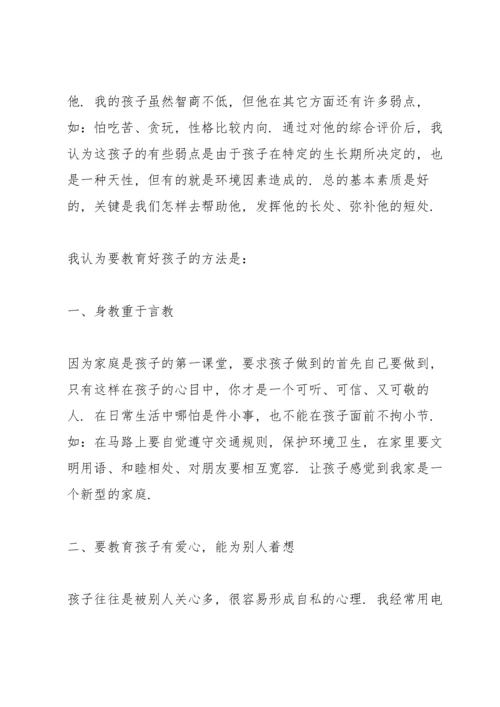 校庆家长代表发言稿5篇.docx