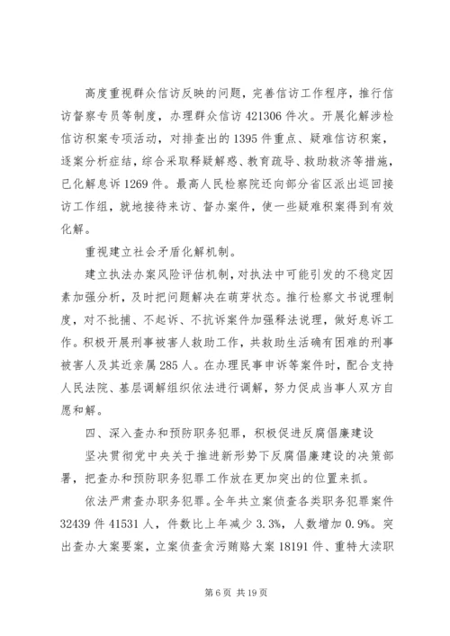 全国两会最高人民检察院工作报告.docx