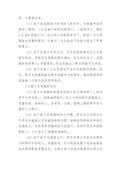电力系统的论文.docx