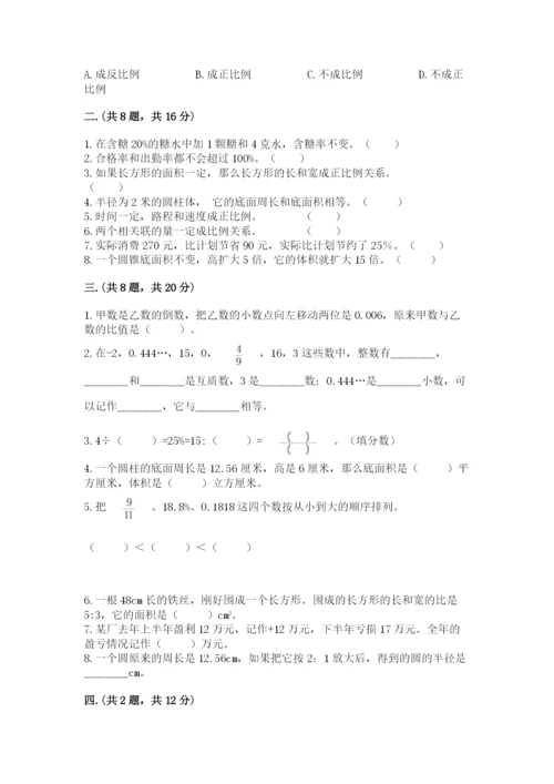 北师大版数学小升初模拟试卷及完整答案（夺冠系列）.docx