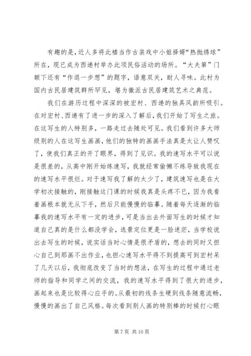 外出写生考察报告.docx