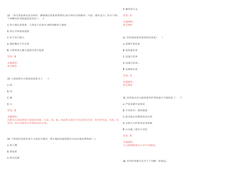 2022年11月广西护理学会公开招聘学会干事上岸参考题库答案详解