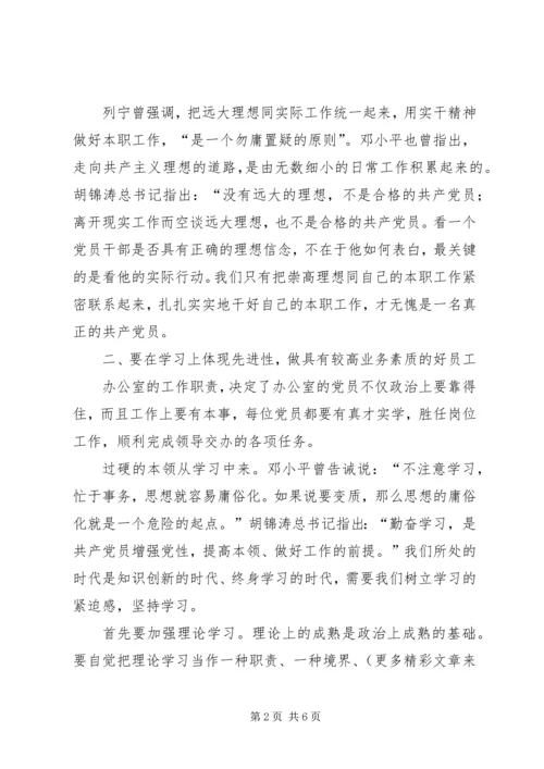 总经理办的共产党员如何体现先进性 (4).docx