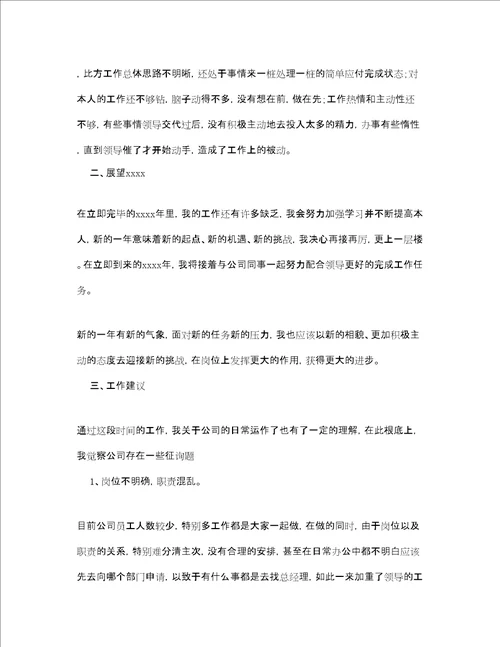 应届毕业生年终参考总结范文5篇