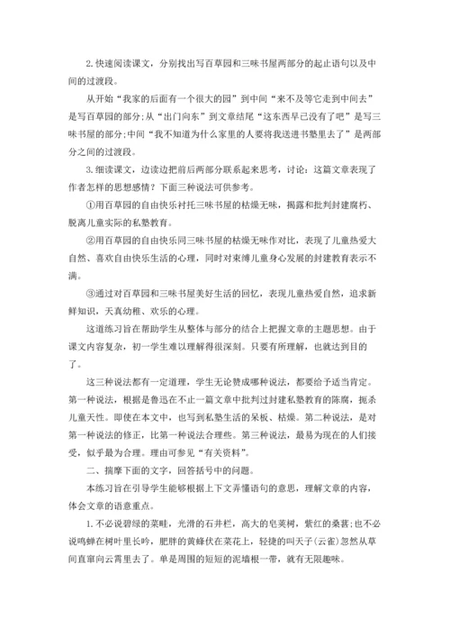 初中七年级语文详细的教案3篇.docx