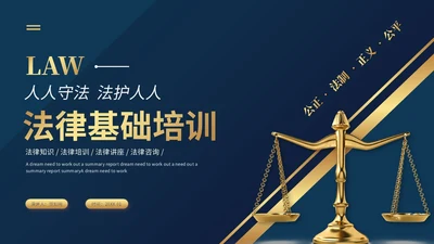 简约烫金风法律法规法律基础知识培训ppt模板