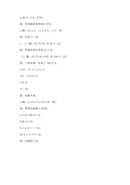 沪教版四年级下册数学第二单元 小数的认识与加减法 测试卷（考点梳理）.docx