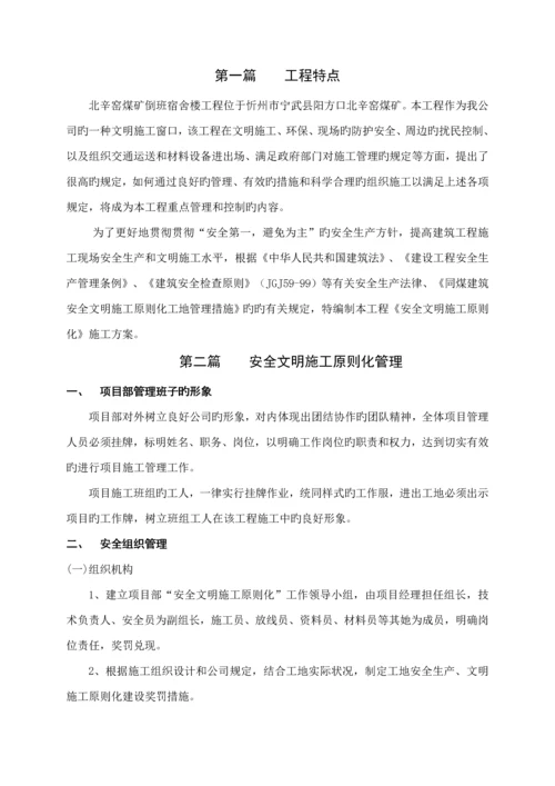 安全文明重点标准化工地实施专题方案.docx