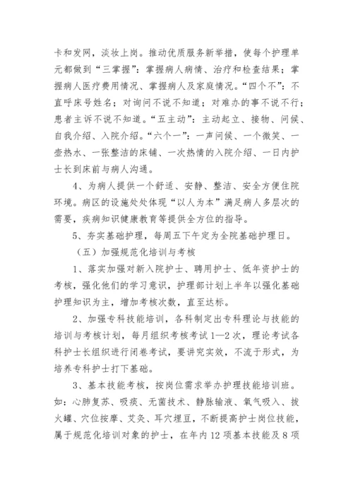 2023年度护理部工作计划(5篇).docx