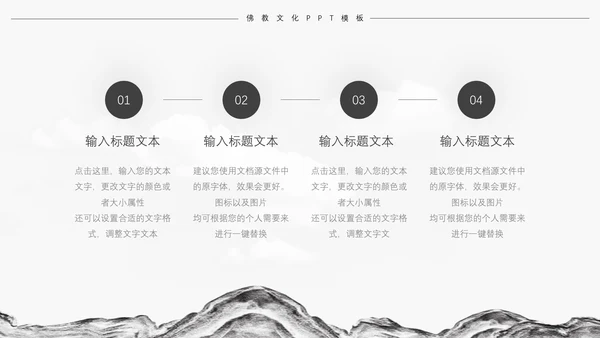 禅韵佛教文化宣传通用PPT模板