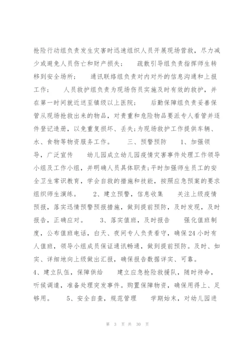 新冠疫情防控应急处理方案(通用7篇).docx