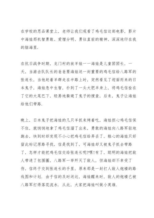 观看鸡毛信心得10篇.docx