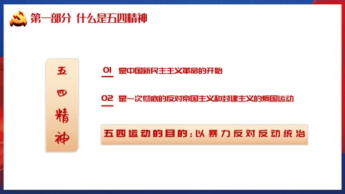 青春正能量弘扬五四精神PPT模板