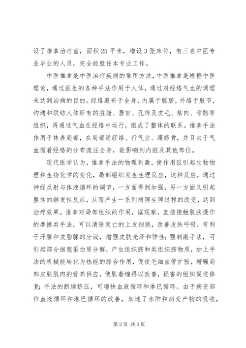 增设分店申请报告 (2).docx