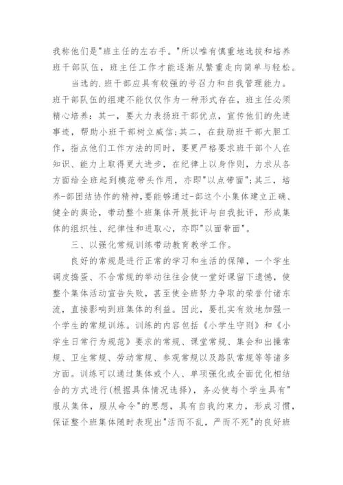 班主任考核总结.docx