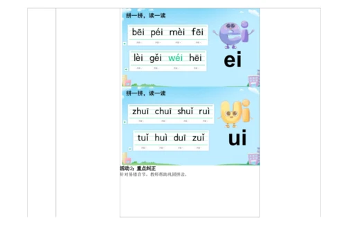 【新教材】10《ai ei ui》第二课时 教学设计