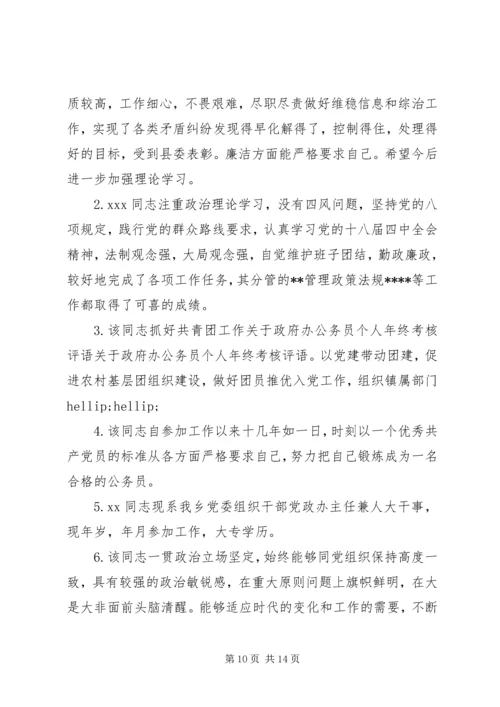 公务员年度考核表评语.docx