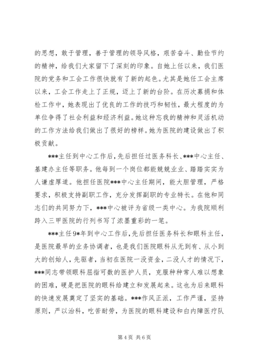 医院院长退休讲话稿.docx