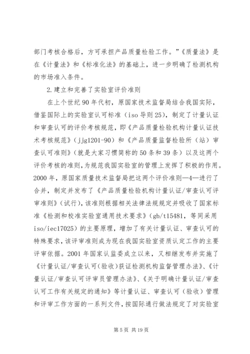 刘卓慧副主任在全国实验室和检查机构资质认定工作会议上的讲话 (3).docx