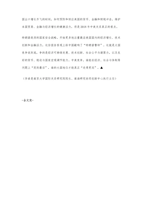 中美大国关系前景仍值得看好(观察家).docx