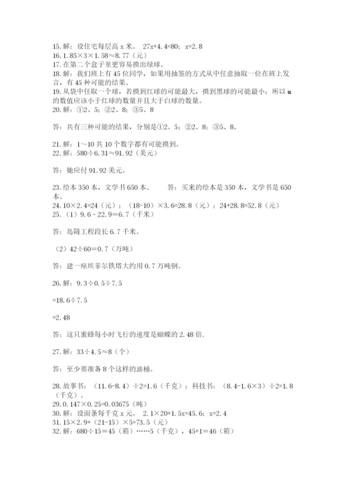 小学五年级数学应用题大全附参考答案（综合题）.docx