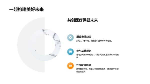 医疗领域新机遇