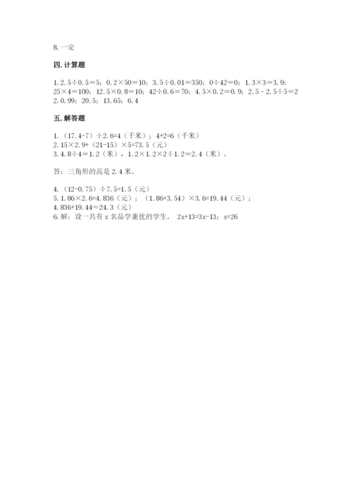 人教版五年级上册数学期末测试卷a4版打印.docx