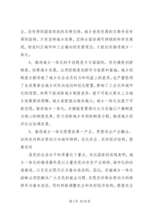 统筹城乡发展推进城乡一体化工作汇报 (4).docx