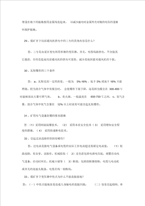 2012年机电专业初级职称答辩公共题目课件