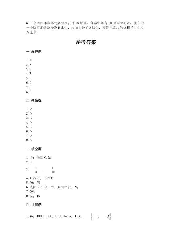 小学六年级下册数学期末卷含完整答案【夺冠】.docx