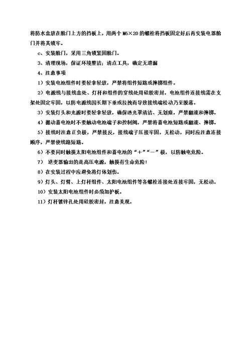 太阳能路灯施工综合方案模板