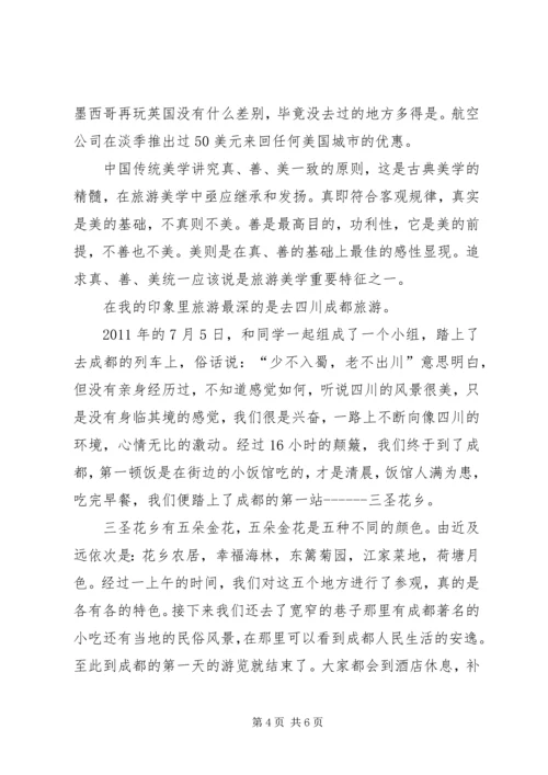 沂蒙山旅游心得体会 (5).docx