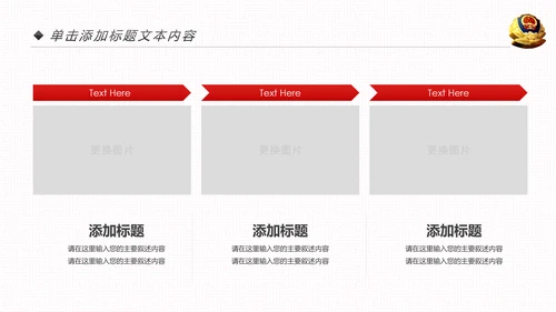 红色大气公安警察工作总结年终汇报PPT模板