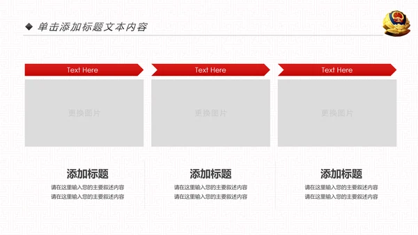 红色大气公安警察工作总结年终汇报PPT模板