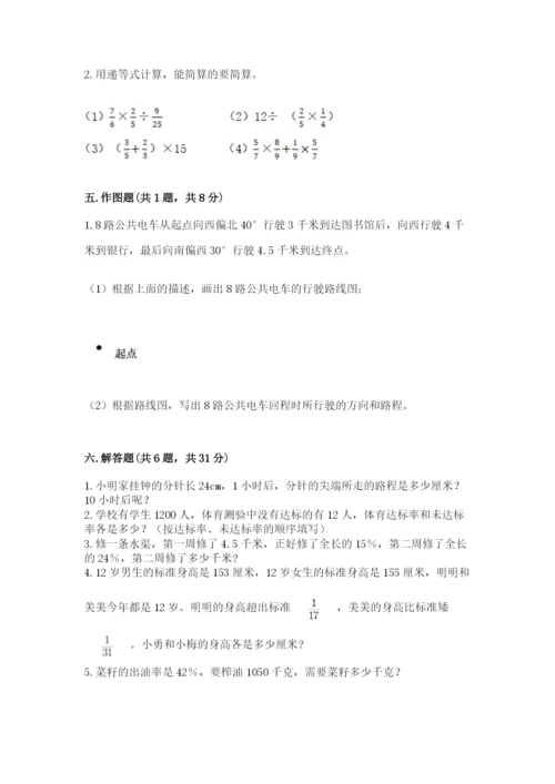 小学数学六年级上册期末测试卷（易错题）word版.docx