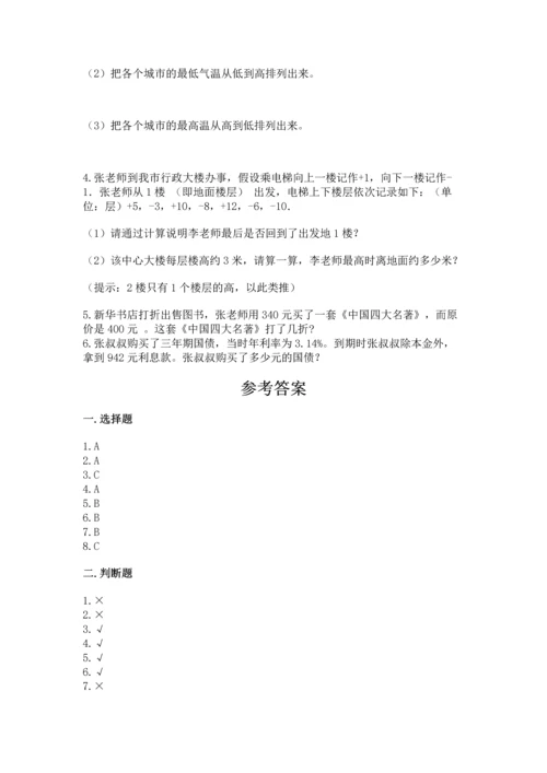 小学数学毕业测试卷及答案【名校卷】.docx